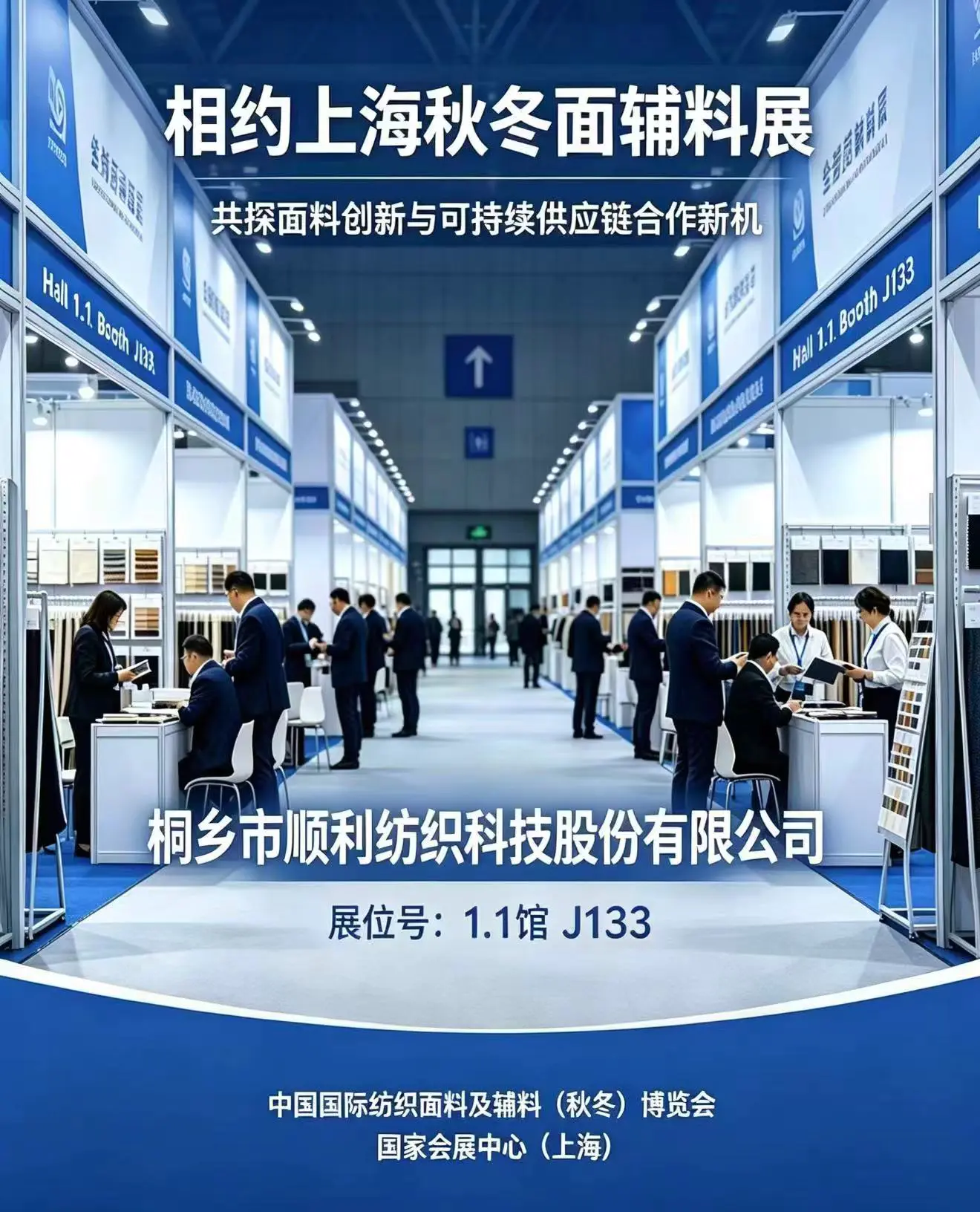 พบกับเราที่ Intertextile Shanghai ฤดูใบไม้ร่วง/ฤดูหนาว: ผ้าที่เป็นนวัตกรรมและโซลูชั่นที่ยั่งยืน